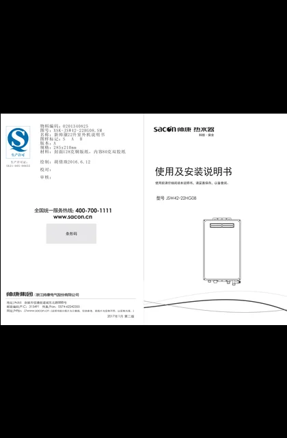 sacon 帅康 22HG08